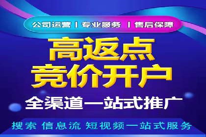 竞价推广开户常见问题解答